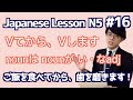 日本語レッスン16【文法】【〜てから・〜てします】日本語能力試験N5