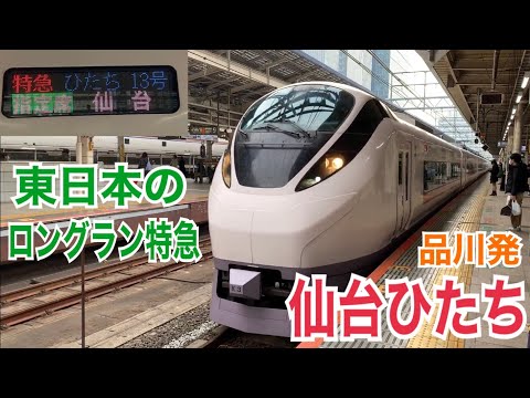 上野東京ライン(常磐線) E657系 特急ひたち13号 仙台ゆき到着→発車@東京