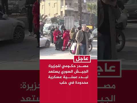 مصدر حكومي: الجيش السوري يستعد لبدء عملية عسكرية محدودة في حلب