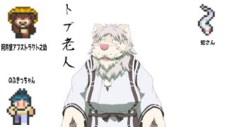 第二回クトゥルフ神話TRPGトブ老人【獅子野トト】