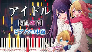アイドル - YOASOBI (難易度:★★★☆☆/歌詞・コード・ペダル付き) by Dさん