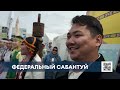 В Якутии оценили «Татарское подворье», созданное нижнекамцами для Сабантуя