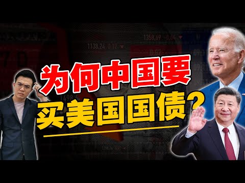 美国债务危机多严重？会给市场什么下场？中国在拼命买美国国债吗？#美国国债
