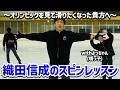 氷上レッスン!~簡単に回れるスピン編~