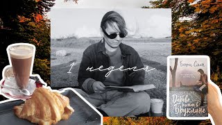 🍁МАРАФОН ОСЕННИХ КНИГ 📚 Дерево растет в Бруклине, ВОПРОС-ОТВЕТ, книжные покупки