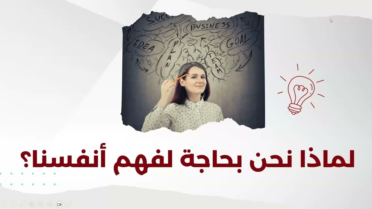 أمسية النفسية الرمضانية (بين اليقين والعلم: كيف نفهم أنفسنا) د. جيهان الشرقاوي