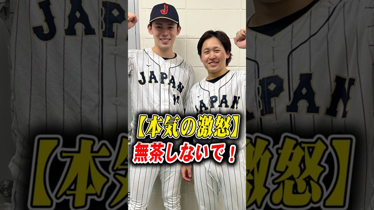【ガチ激怒の真実】「無茶しないで!」降格後に朗希が大谷翔平へ本気で怒り爆発…。涙の告白と「お前に勝ちを…」熱すぎる兄弟愛の全貌…!