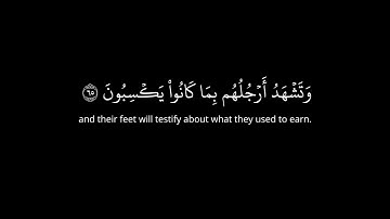 اليوم نختم على أفواههم | كروما شاشة سوداء | سورة يس | يوسف الصقير