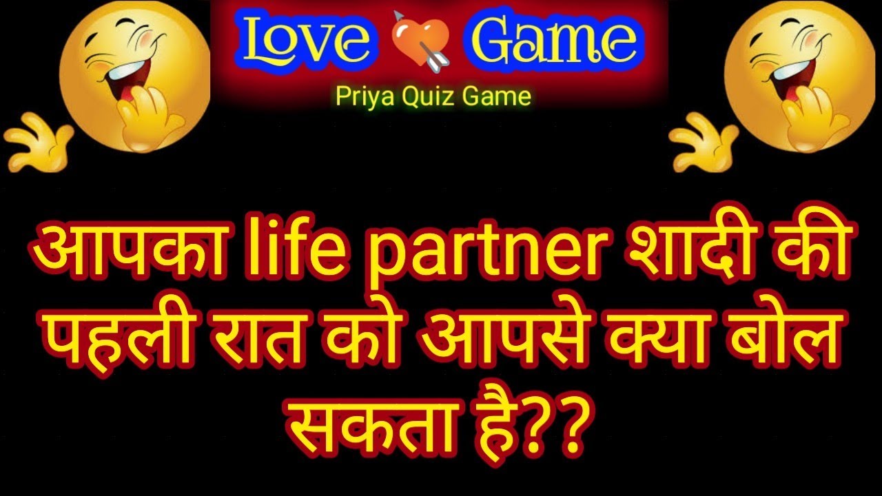 love quiz game | romantic love couple video | fun game |