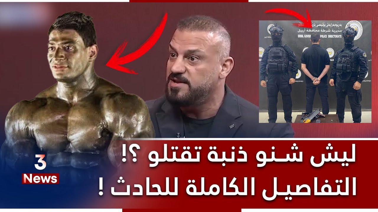 شاب بعمر الورد.. فائز عبدالحسن يتحدث بتأثر حول حادثة مقـ*ـتـ*ـل اللاعب الدولي حمودي رياض