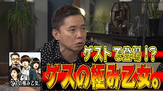 【太田上田＃１４５】やりたい企画について語りました