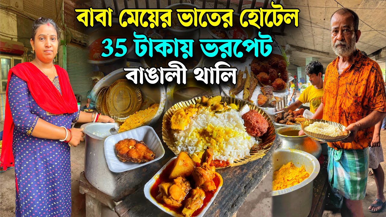 খুব সস্তায় পরিতোষ জেঠুর ভাতের হোটেলে সস্তায় মুরগি মাংসের ঝোল ,মাছের ডিমের বড়া তৃপ্তি করে খেলাম