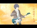 【にじさんじ】六道伍感さんぽ / 戌亥とこ(Rokudou Gokan Sanpo / Inui Toko)(Bass Cover)