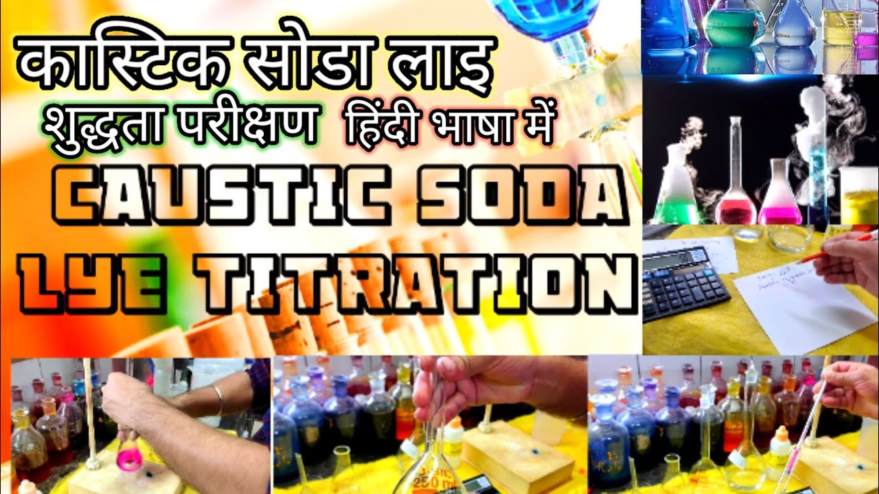 Sodium Hydroxide Purity Test titration method Caustic Lye titration 🧫🧪🥽