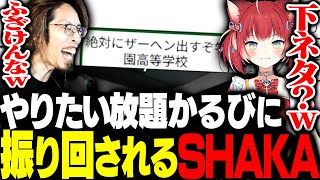 Riot公式大会で今回もやりたい放題の赤見かるびに振り回される保護者SHAKA【チームファイト タクティクス】