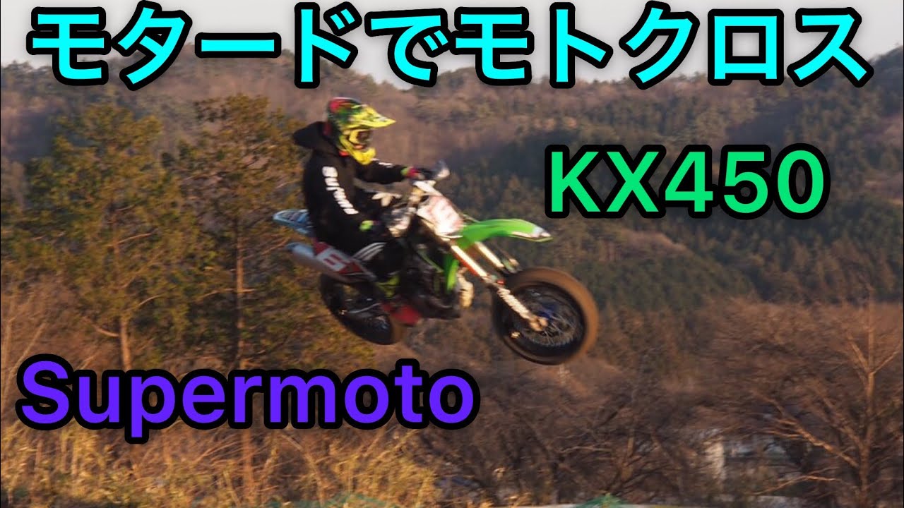 モタードでモトクロスコースのジャンプを飛んでみた