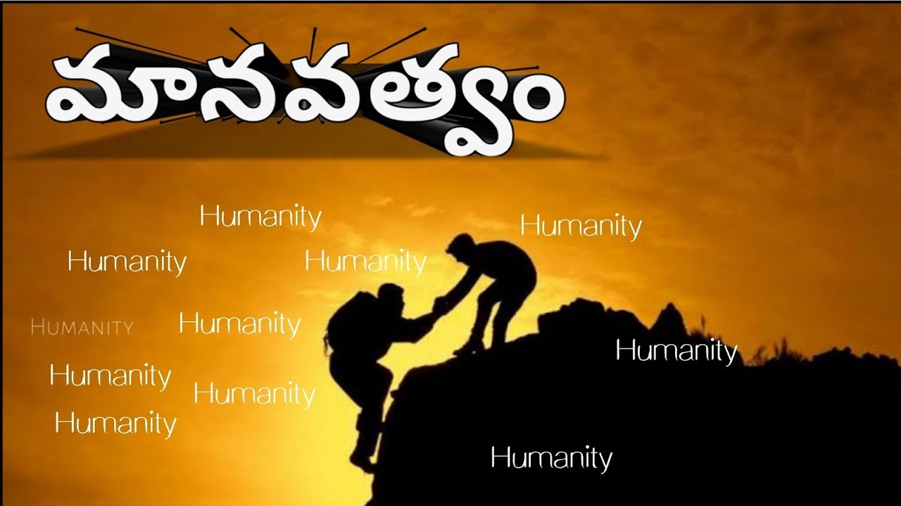 essay on humanity in telugu