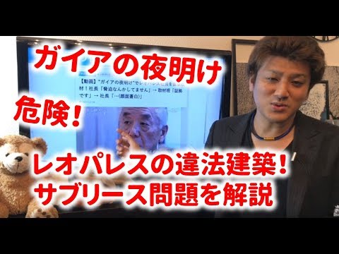 レオパレスの界壁問題まとめ!ガイアの夜明け マネーの魔力3のまとめ!