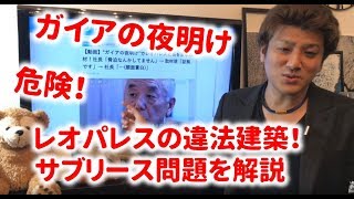 レオパレスの界壁問題まとめ！ガイアの夜明け マネーの魔力3のまとめ！