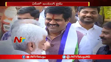 Special Story On Jumping Leaders in Andhra Pradesh | TDP | YCP NTV