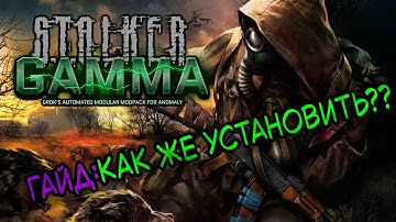 Самый простой способ установки S.T.A.L.K.E.R Anomaly Gamma