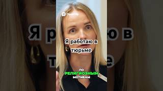Письмо от преступника#психолог #тюрьма #тюрьма #дудь#shorts