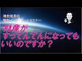 財産がすってんてんになってもいいのですか?(2026.5.19)増田俊男の無料インターネットセミナー