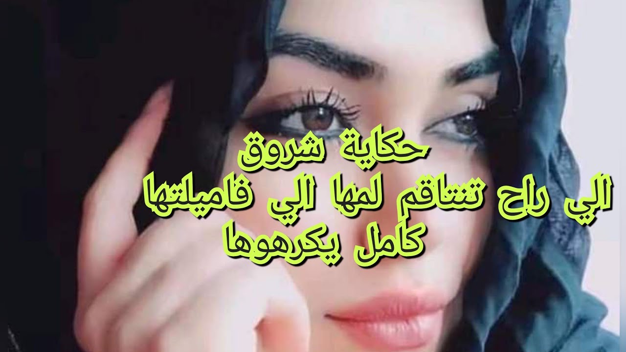 رحت نعرس انا واختي عشاو متاهمنا بسرقة .😭😮‍💨وشوفو كفاش درت باش كشفتهم 😤