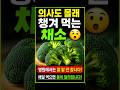 “의사들끼리만 먹던 채소 들켰습니다” 😮