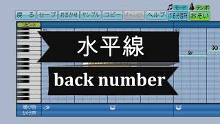 水平線