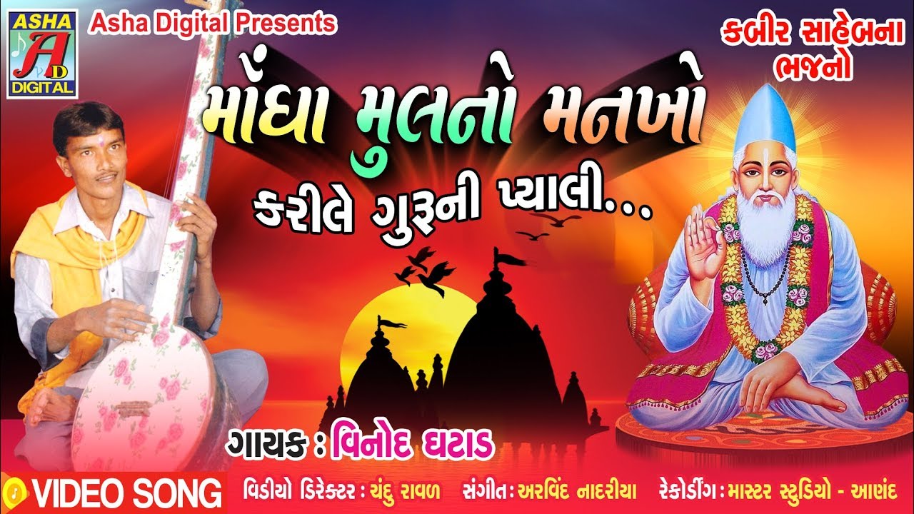 Kari Le Guru Ni Pyali  ,Kabir Saheb Ni Vani