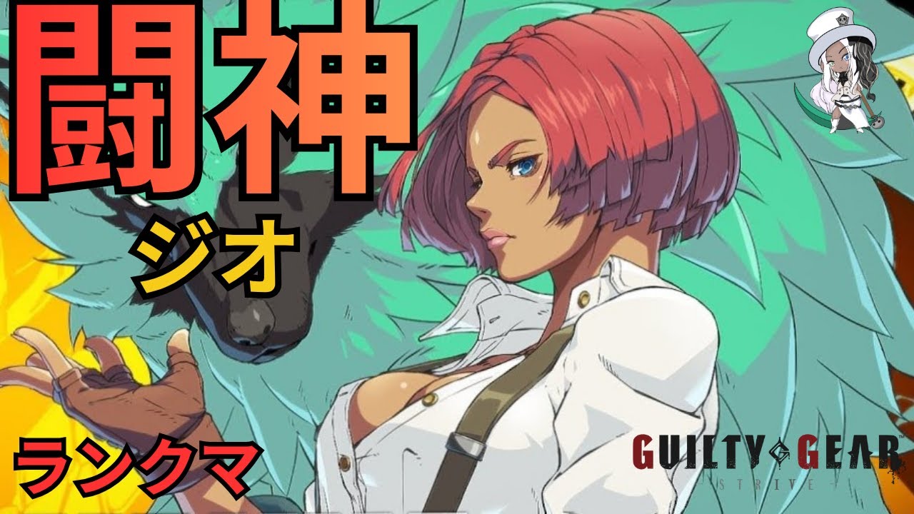 【GGST】　やれやれ　この技だけは使うまいと思っていたが