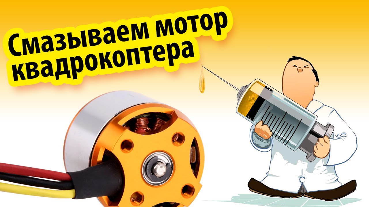 Выбор мотора для квадрокоптера Выбор мотора для квадрокоптера
