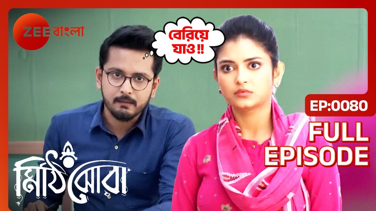 সার্থক Class থেকে বেরিয়ে যেতে বললো স্রোতকে | Mithijhora | Full Ep 80 | Rai, Anirban | Zee Bangla