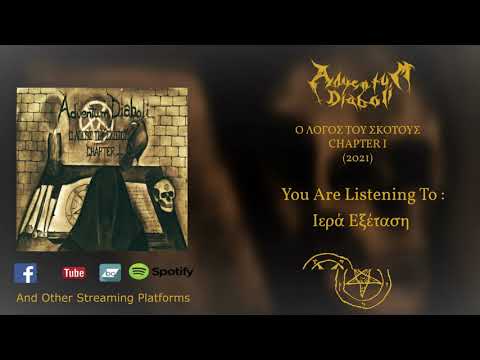 Adventum Diaboli - Ο Λόγος Του Σκότους: Chapter I (Full Album) (2021)