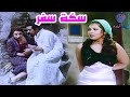 الفيلم العربي النادر سكـــة سفـــر