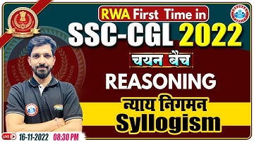 Syllogism Reasoning Tricks | न्याय निगमन | SSC CGL Reasoning #29 | Reasoning For SSC CGL