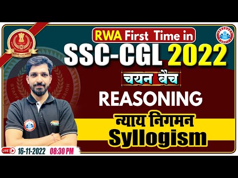 Syllogism Reasoning Tricks | न्याय निगमन | SSC CGL Reasoning #29 | Reasoning For SSC CGL