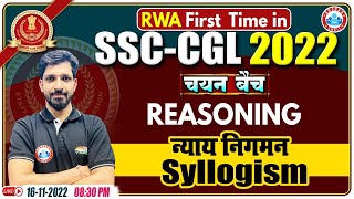Syllogism Reasoning Tricks | न्याय निगमन | SSC CGL Reasoning #29 | Reasoning For SSC CGL