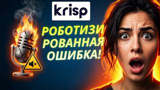 Обзор Krisp — ИИ-ассистент для встреч: 3 ЭКСТРЕМАЛЬНЫХ теста! screenshot 2
