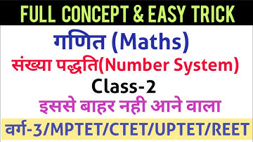 प्राथमिक शिक्षक भर्ती वर्ग 3 गणित | varg 3 maths syllabus | mp varg 3 maths classes |ctet,uptet,reet