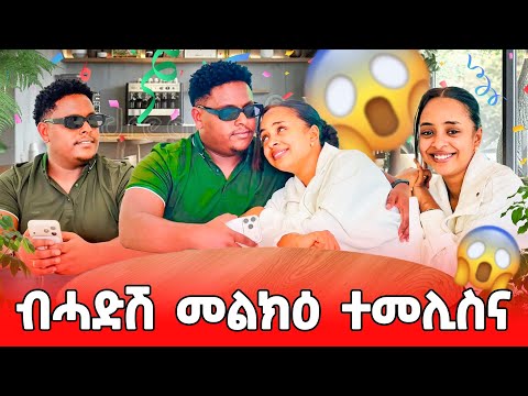🛑ዓውቼ ና ሳምሪ ብሓዱሽ መልክዕ ናብ ዩቱብ ተመሊስና🥰🙏