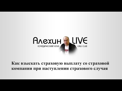 Страховая не платит что делать. Страховой случай смерть заемщика. Страховой случай инвалидность.