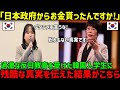 【海外の反応】「韓国は日本に苦しめられてきました！」韓国人学生が日本の統治時代の話をきっかけに、真実を知り衝撃を受けるw