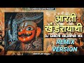 Aarati khanderayachi  remix  dj shreya kolhapur mix