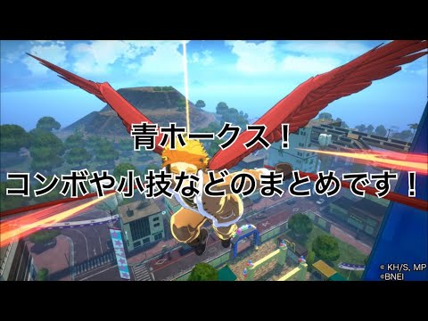 【青ホークス】コンボや小技集！！！