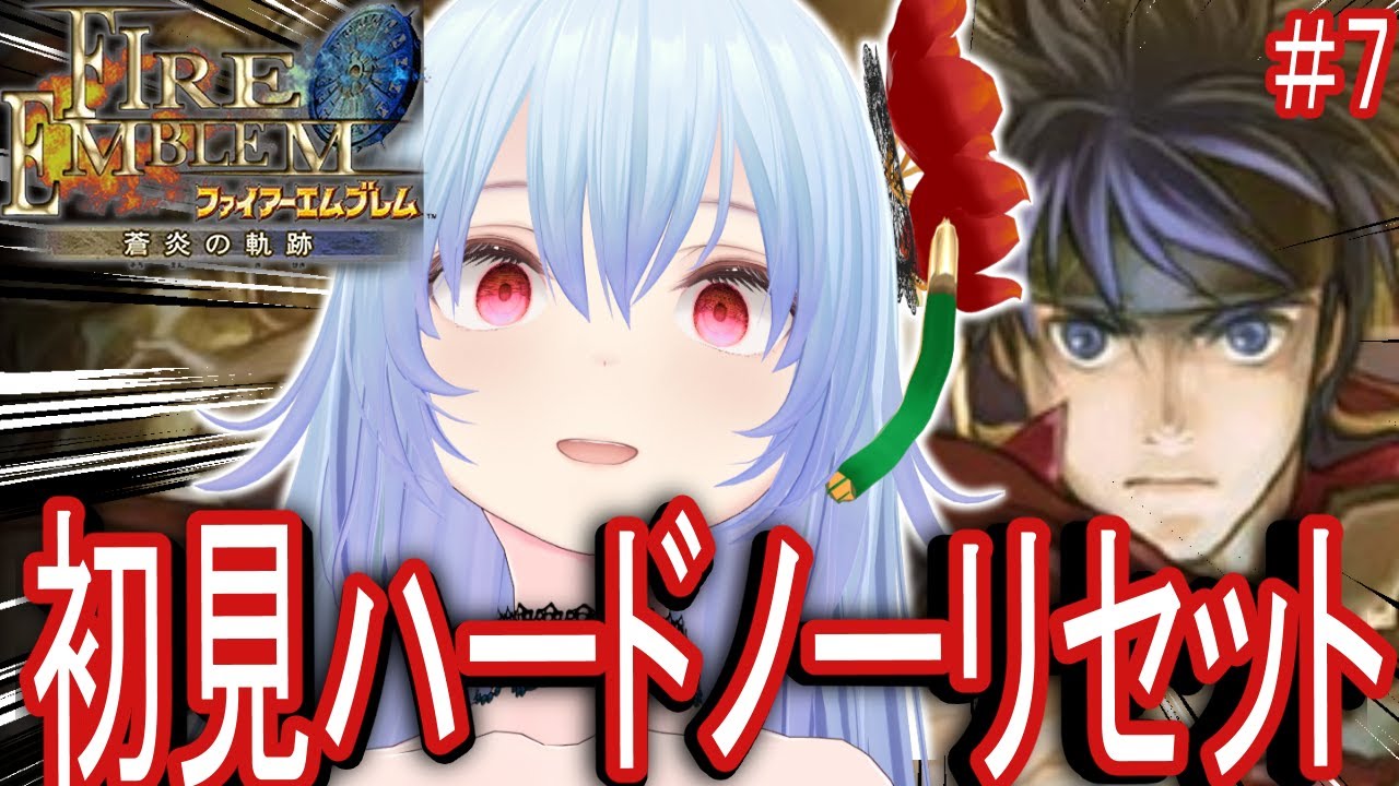 【ファイアーエムブレム蒼炎の軌跡】難易度ハードガチ初見ノーリセットプレイ13章～！７夜目【