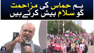 We salute the resistance of Hamas: Hafiz Naeem - Aaj News