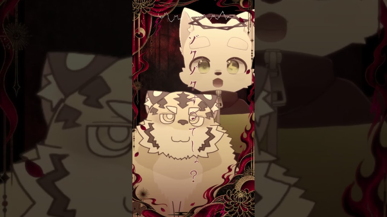 ゾクゾク (With,さけのとらきち) #歌ってみた #ケモノ系vtuber #vtuber
