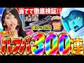 【ジージェネ】魂のVガン300連ガチャ!絶対ゴメス艦長ひく!当ててV2AB&ザンスパ徹底検証 LIVE【ジージェネレーション エターナル】